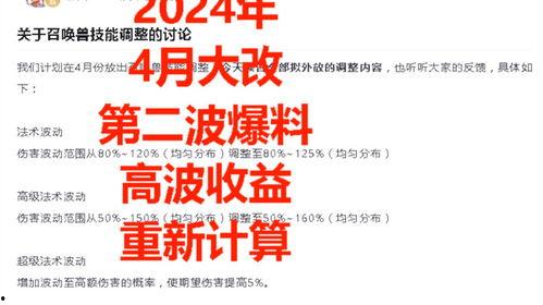 四月大改爆料最新,全新游戏体验，带你领略变革魅力  第1张